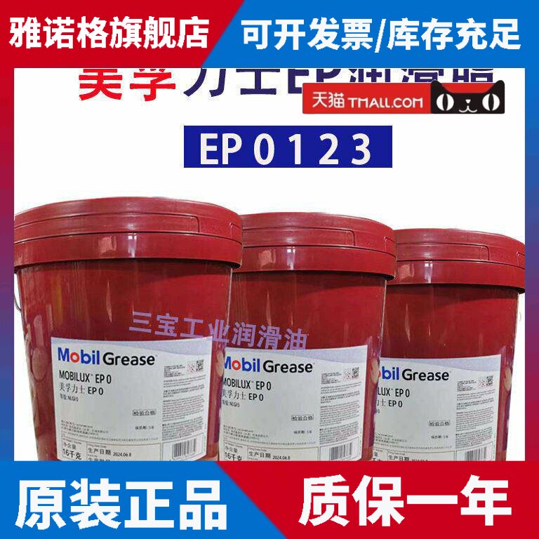 美孚润滑脂力士EP系列0 1 2 3号黄油004 023号轴承通用高温锂基脂