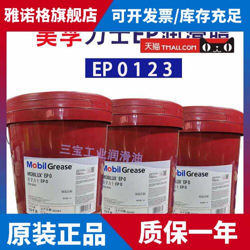 美孚润滑脂力士EP系列0 1 2 3号黄油004 023号轴承通用高温锂基脂