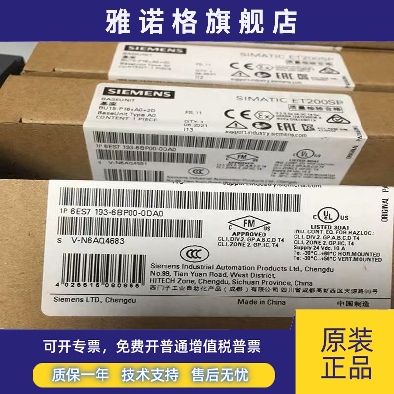 ET 200SP西门子6ES7193-6BP00-0DA0基础单元BU15-P16+A0+2B原装