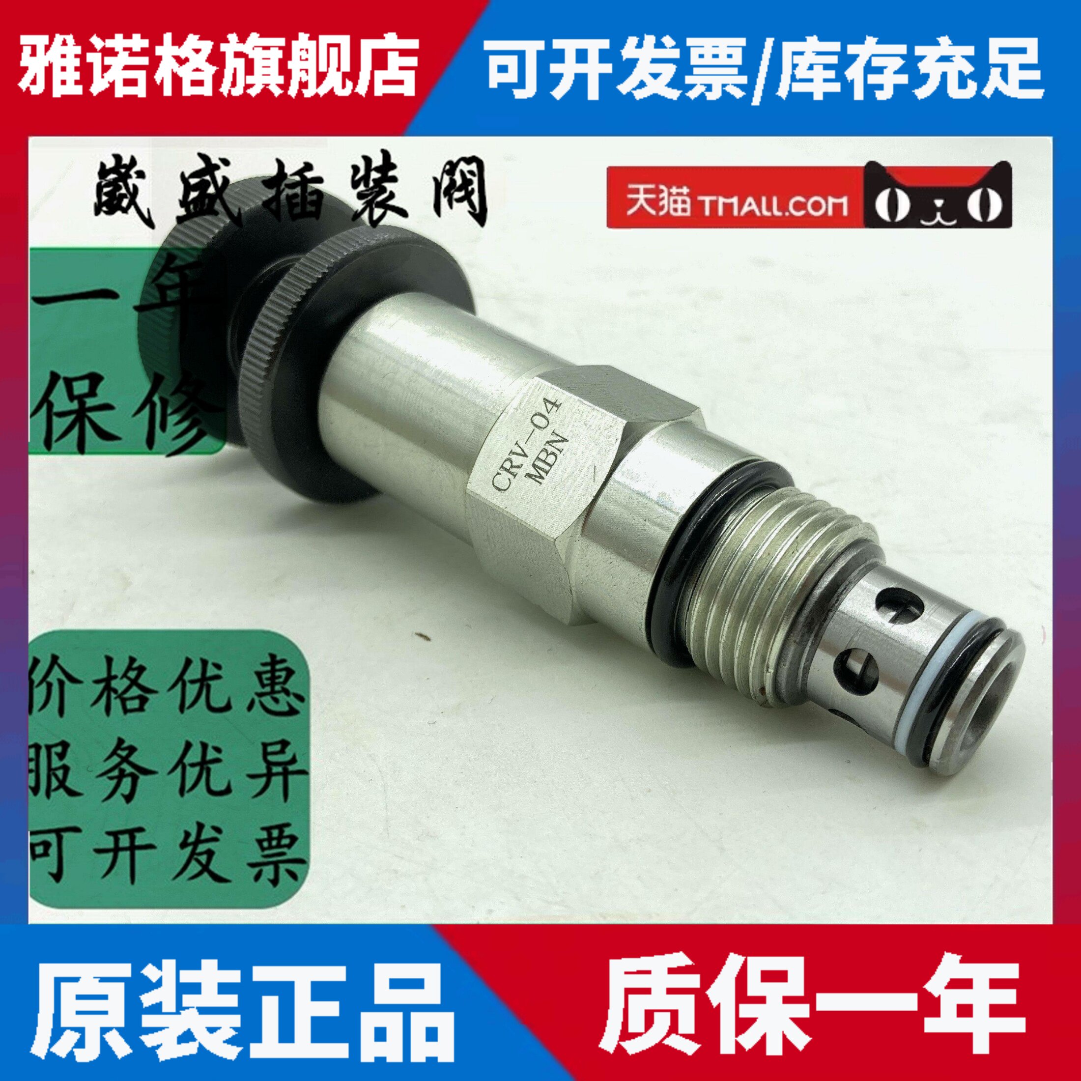 台湾崴盛WAISN插装阀CRV-04-MAN/MBN/HAN/HBN/LAN/LBN CCV-02