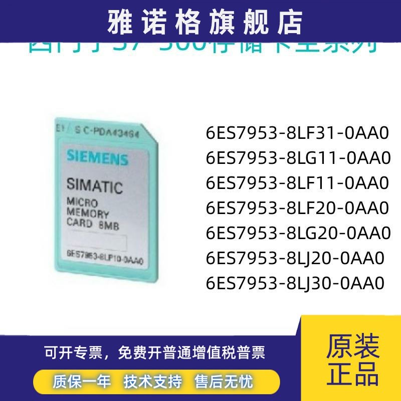 西门子S7-300记忆卡6ES7953-8LJ31/8LM31/8LG31/8LF31/8LL31-0AA0