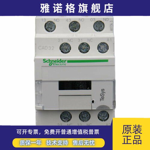 施耐德接触器CAD32控制继电器CAD50 B7C M7C F7C BDC FDC 24V220V