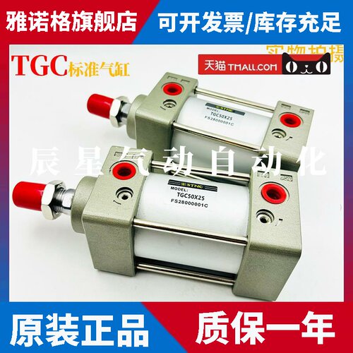 STNC索诺天工标准气缸TGCJ/TGC32/40/50/63/80/100X25/50/75/100S