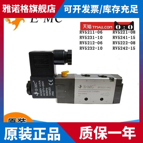 EMC亿太诺RV52系列二位五通三位五通标准电磁阀RV5211RV5221/24V