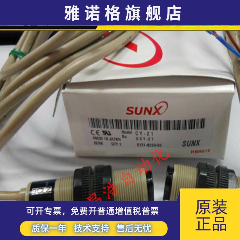 原装日本SUNX神视对射光电开关CY-21(CY-21D+CY-21P) 对射光电
