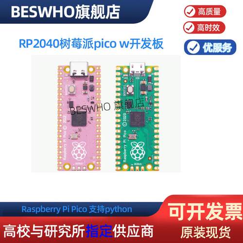 RP2040树莓派pico w开 发板Raspberry Pi Pico 支持python现货
