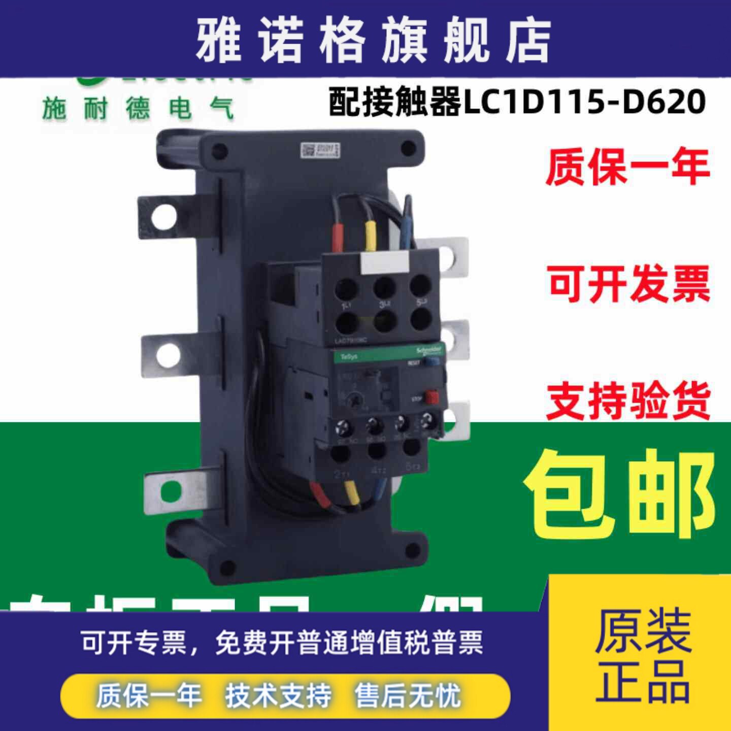 正品施耐德热过载继电器LRD480C/481C/482C/483/485/486/487/489C