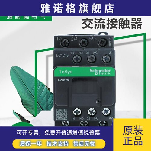 施耐德LC1D18M7C B7C CC7C E7C F7C Q7C BDC交流接触器220V DC24V