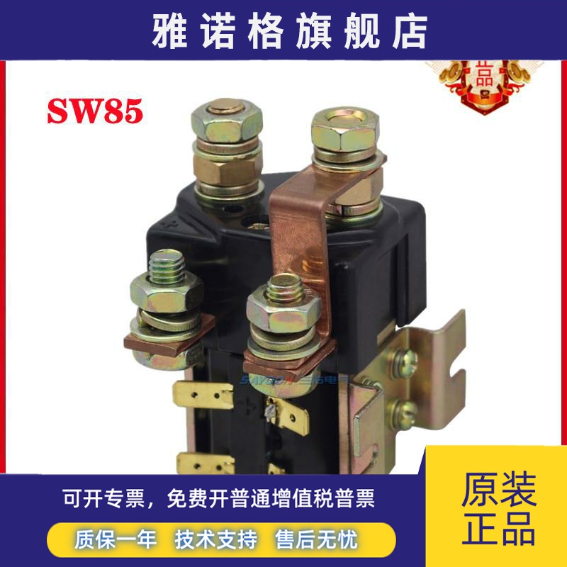 SAYOON包邮促销SW85三佑低压直流接触器DC12v24v36v48v60v72v84V