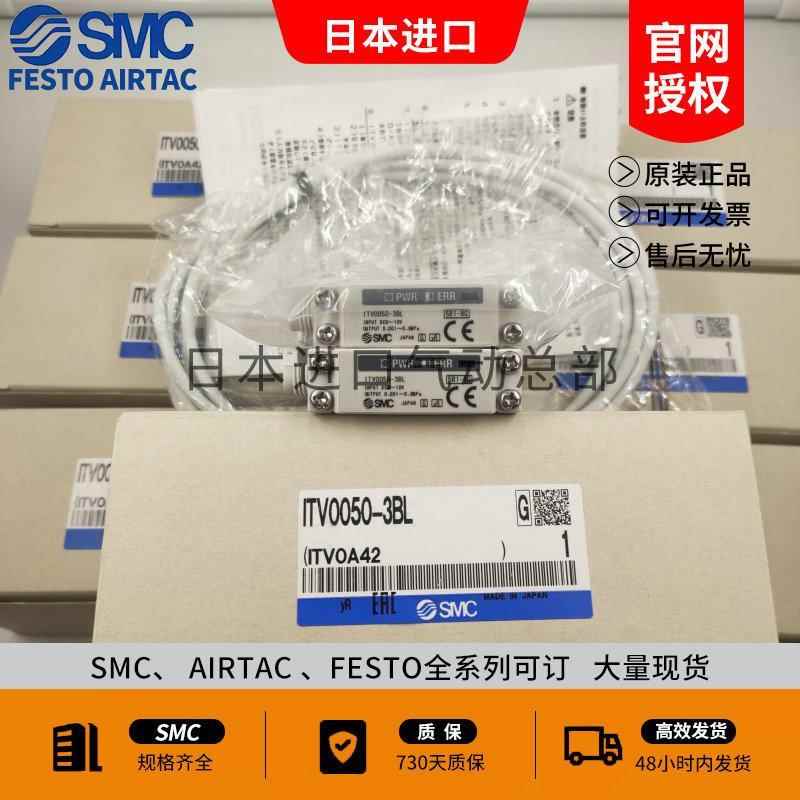 ITV0010/0030/0050/0090-0/1/2/3BL/ML/MS/BSSMC原装进口比例阀