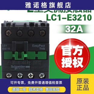 原装施耐德交流接触器LC1N3210 /3201 LC1E3210/01M5N 32A AC220V