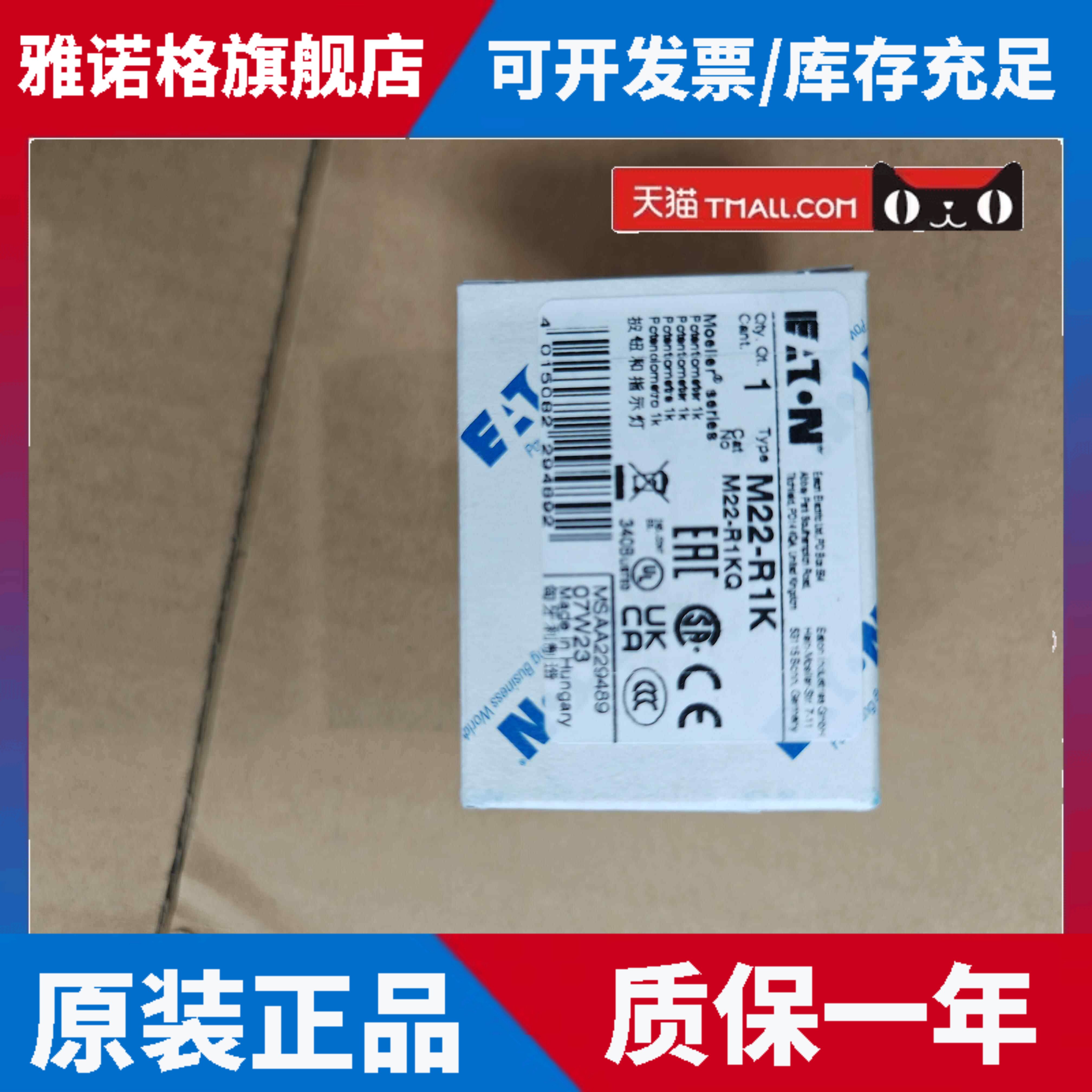 伊顿穆勒M22-R1K德国进口电位器适用于设备出口