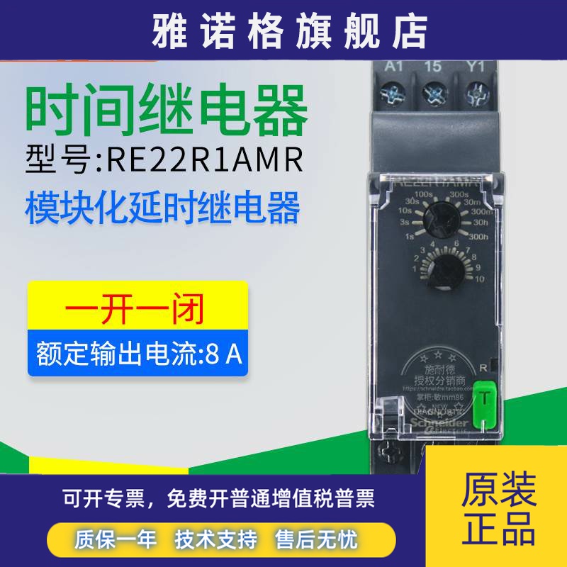 【原装正品】施耐德(印尼) 时间继电器 RE22R1AMR RE22-R1AMR