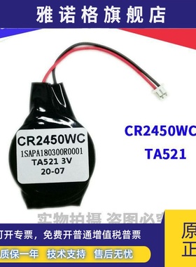 原装 TA521 1SAP180300R0001 3V CR2450WC PLC电池