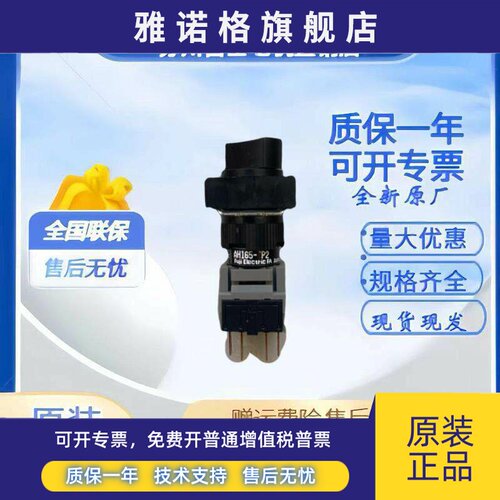 进口日本富士两档转换选择开关旋钮AH165-SP2B11 P2B11 P3B22 2P