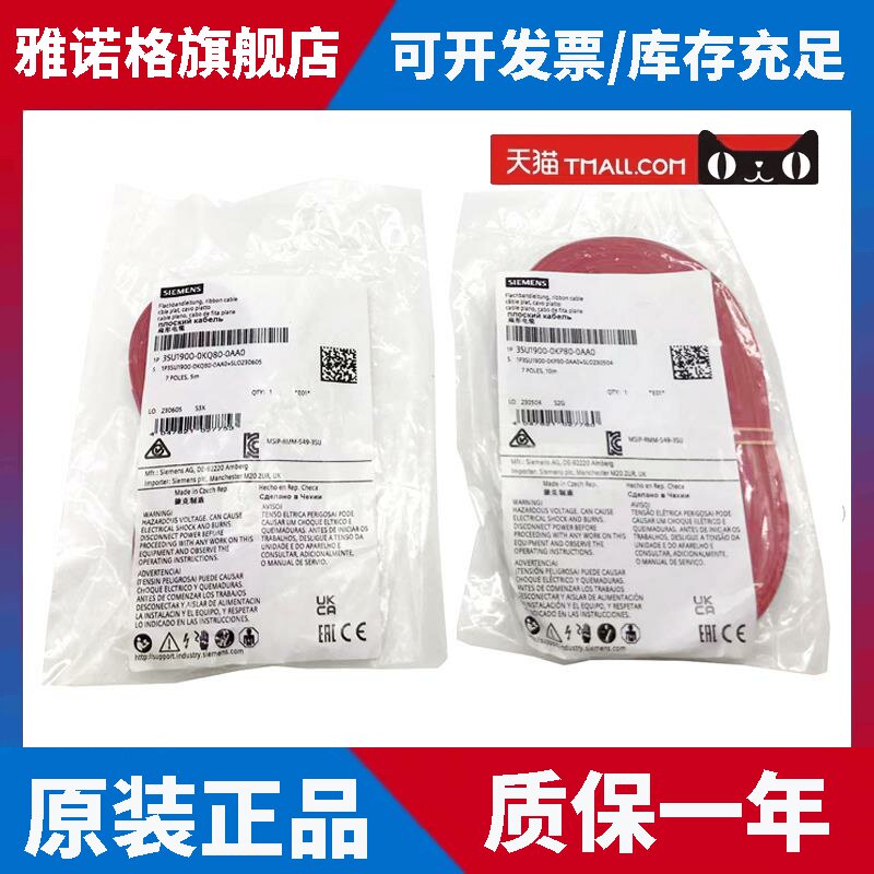 SIEMENS德国西门子进口 扁电缆 7芯线 3SU1900-0KQ80-0AA0 0KP80