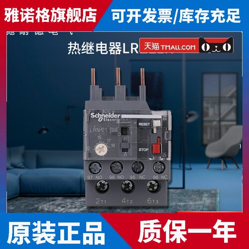 原装正品施耐德EasyPact D3N热过载继电器 LRN21N 整定电流12-18A