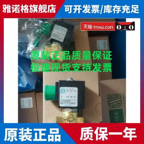 电磁阀原装正品电磁阀21A2KT30 220V咖啡机洗碗机制冷设备