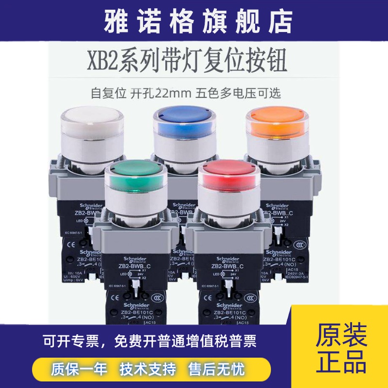 施耐德带灯按钮开关XB2BW33B1C 34B2 33B1 XB2BW34M1C ZB2BW..C