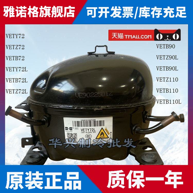 适用适用海尔变频冰箱华光压缩机VETY72L VETZ110L VETB90L VETB1
