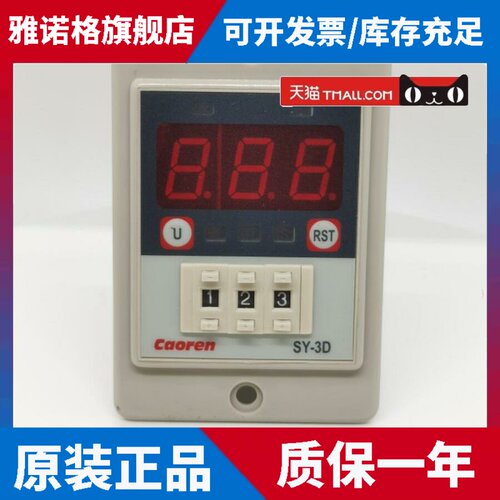Caoren超能SY-3D SY-2D 数显时间计时器 时间继电器 分秒小时可调
