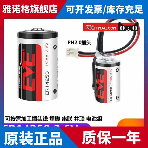 保正品EVE亿纬ER14250 3.6V 台达PLC安川伺服马达编码器1/2AA电池