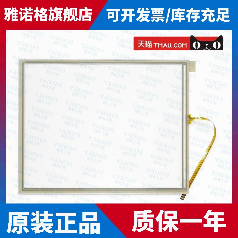全新天任10.4寸 TP110T-24V 触摸板触控外屏面板液晶内屏主板现货