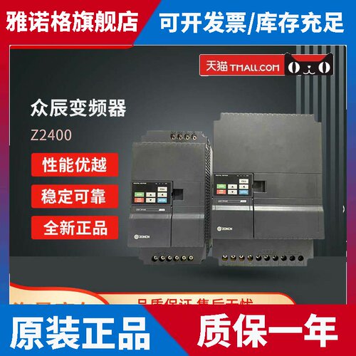 全新原装ZONCN众辰变频器Z2400-0R75G/1R5G/2R2G/3R7G/5R5G/7R5G