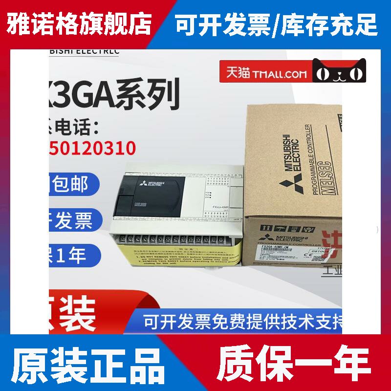 全新原装三菱PLC FX3GA-24MR 40MR 60MR 24MT 40MT 60MT 正品包邮