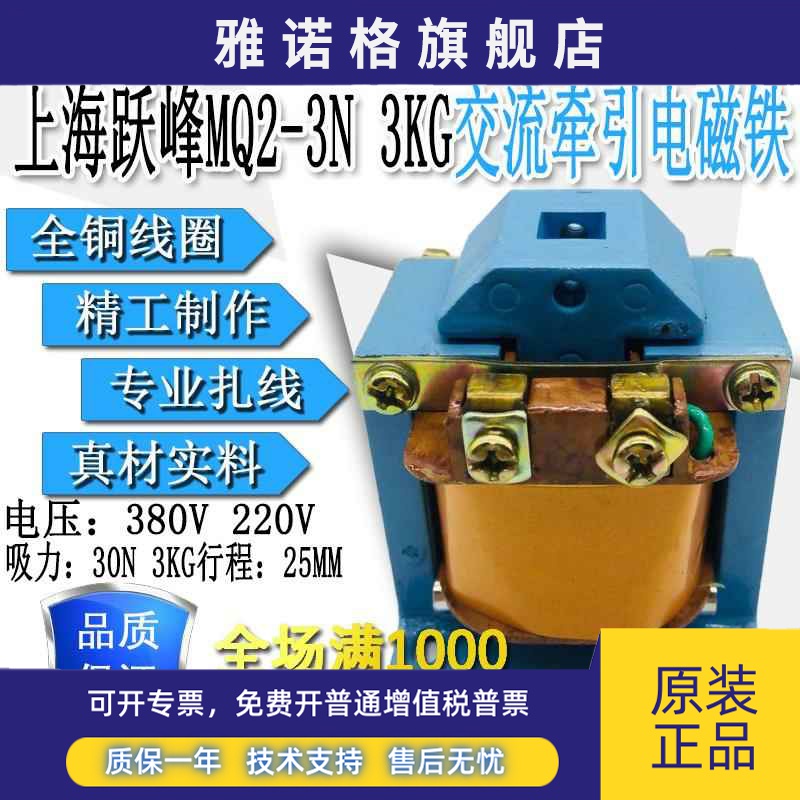 MQ2-1.5N3N5N8N交流牵引电磁铁380V220V127V MQ2-3Z5Z8Z全铜线圈