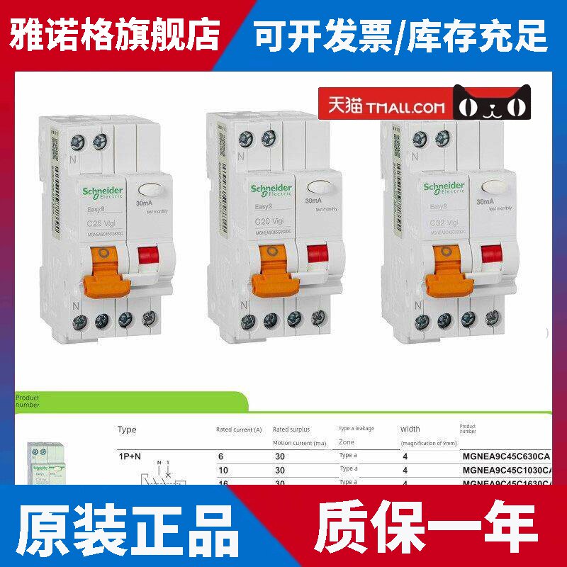 施耐德断路器Ea9C45家用漏电保护开关1P+N Vigi+30Ma Mgnea9C45C