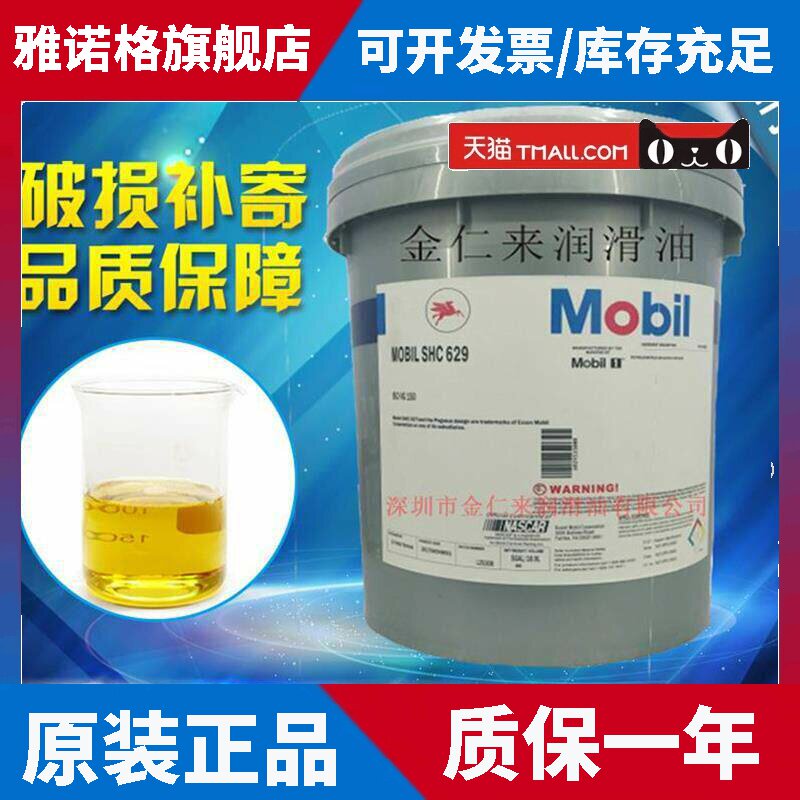 进口美孚合成齿轮油SHC629 627 630 632 634 220 150号320#18.9L