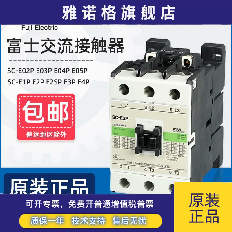 常熟富士交流接触器SC-E1P E2P E3P E02P E03P E04P E05P电梯110V