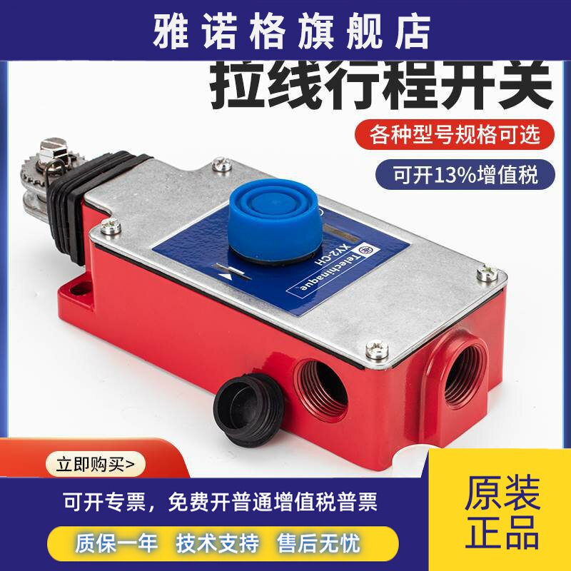 施耐德款紧急急停拉绳拉线行程限位开关XY2CH13250 XY2CH13270H29