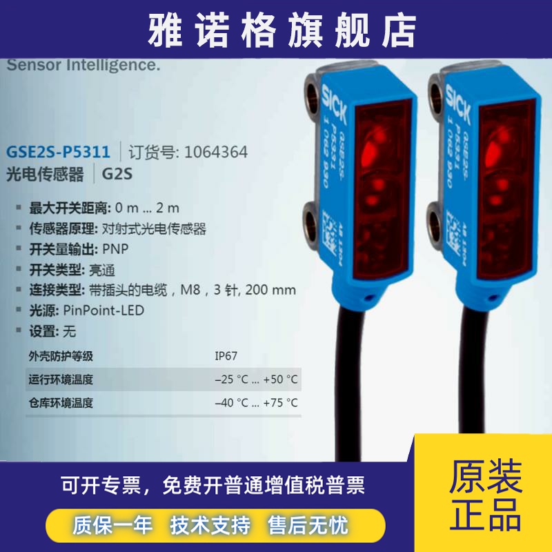GSE2S-P5311德国西克SICK全新原装对射光电传感器订货号1064364