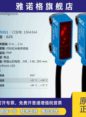 GSE2S-P5311德国西克SICK全新原装对射光电传感器订货号1064364