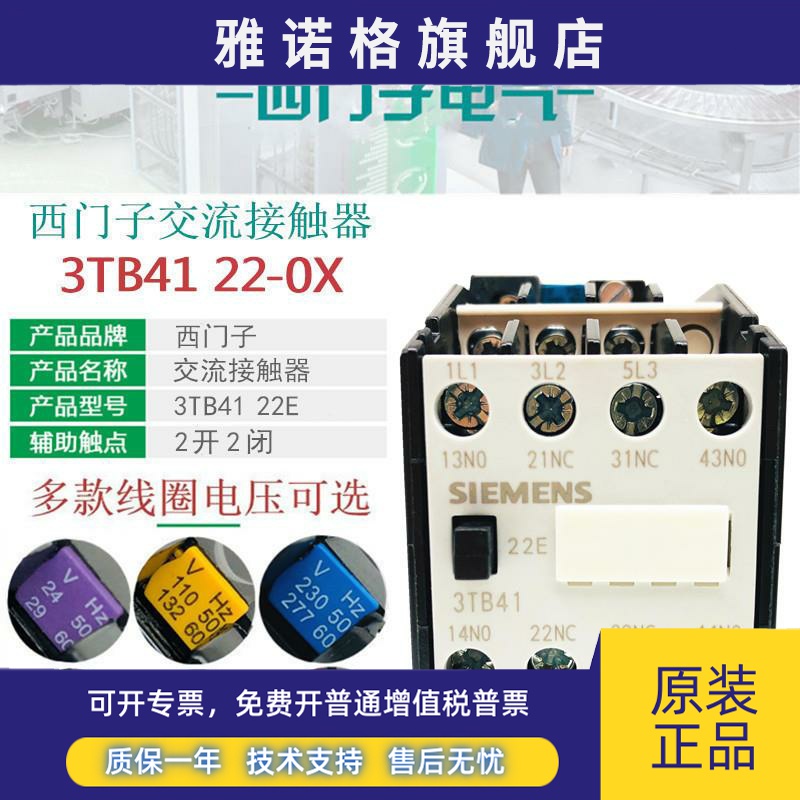西门子3TB4122E电梯交流接触器3TB41 22-0XM0 220V 0XF0 110V 24V