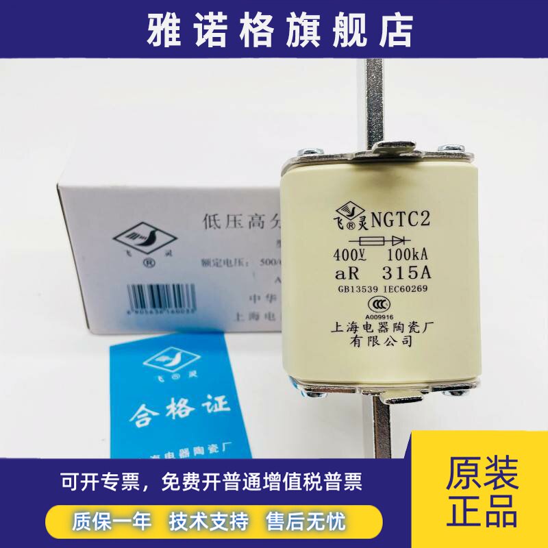 飞灵快速熔断器NGTC2-aR400A 400V 100KA 315 350A熔芯上海电器厂