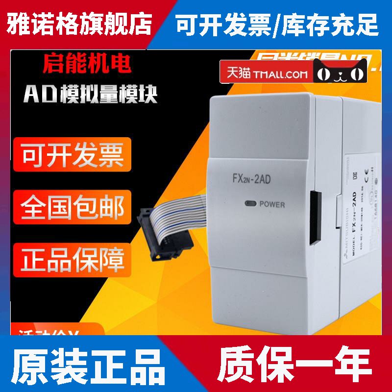 三菱模拟量模块FX2N-2AD 4AD 8AD 2DA 4DA 5A 4AD-TC/PT 1PG-E 3A