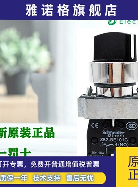 正品施耐德 XB2BD21C 25C 33C XB2BD41C XB2BD53C 旋钮 选择按钮