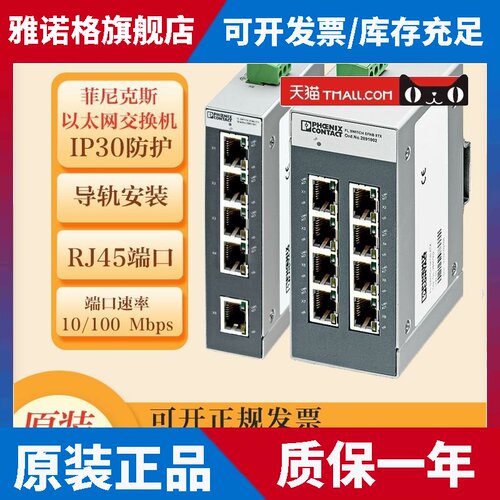 2891001菲尼克斯工业交换机2891002 FL SWITCH SFNB 8TX 5TX 5口8