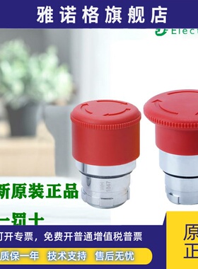 正品施耐德ZB2BS54C/BS44C/BS64C/BT4C ZB2BZ1605C 急停按钮头