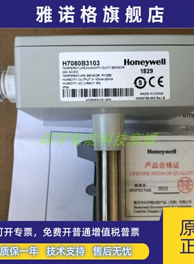 Honeywell霍尼韦尔H7080B3103风管温湿度传感器风道变松器 包邮