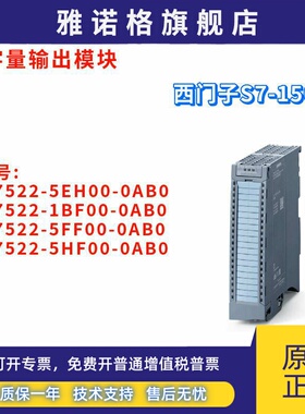 西门子 6ES7 522 6ES7522-5EH00/1BF00/5FF00/5HF00/0AB0/OABO