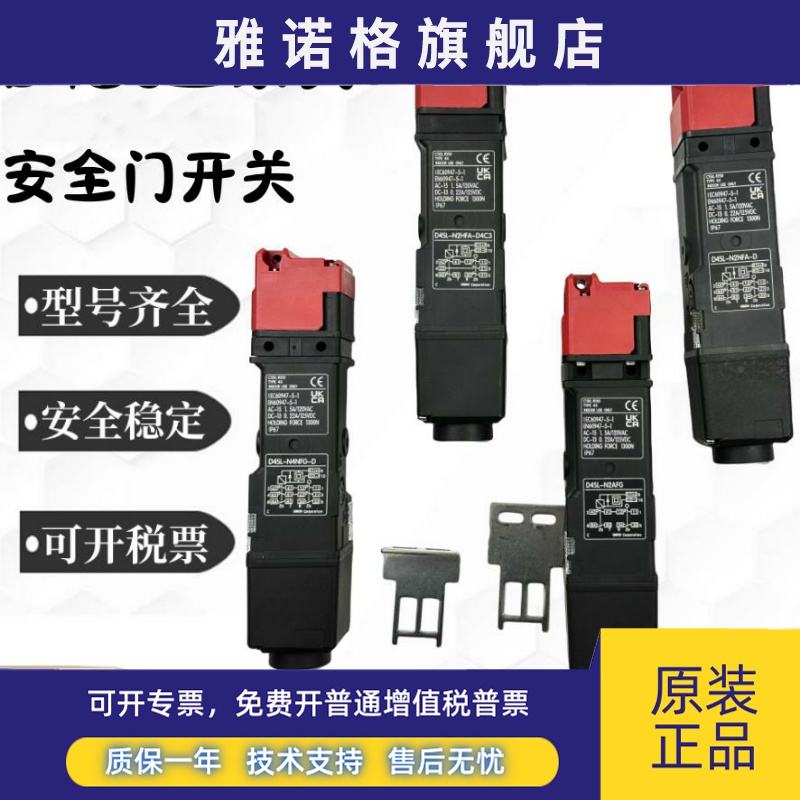 电磁锁安全门开关D4SL-N2EDA/N2EDG/N4EDA/N4EDG-D N D4 D4N