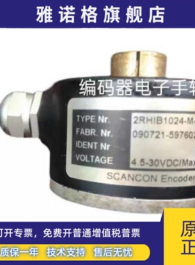 2RHIB1024-M-14-S编码器SCANCON丹麦