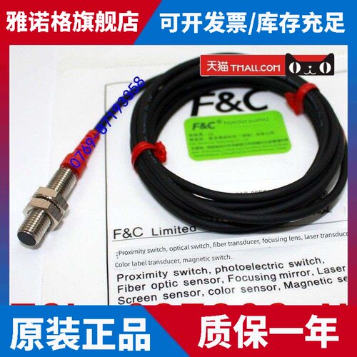F&C嘉祺M8接近开关F3L-08Es02-N/N2/P/ P2 R2M三线制24V常开常闭