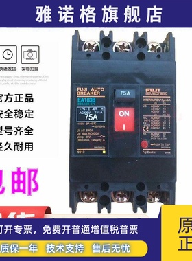 原装正品富士断路器空气开关EA103B EA103BM SA103B SA103BA 100A