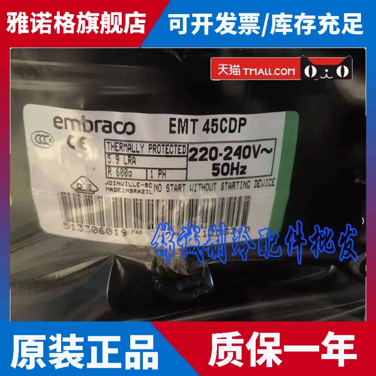 全新原装恩布拉科EMT45CDP原装进口低温柜葡萄酒压缩机FFI 12HBK
