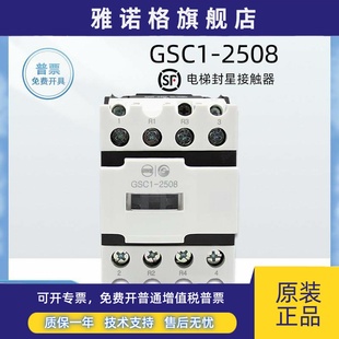 GSC1 AC220 2508 258.A65 110V电梯接触器2开2闭 CJX4 天水二一三
